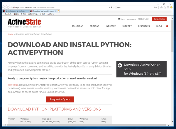 Windows Server に Active Python をインストールする:画像2