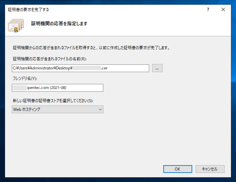証明書のプロパティダイアログで「この証明書に対応する秘密キーを持っています。」が表示されない - 追加したサーバー証明書がIISで認識できない (一覧から消えてしまう):画像3