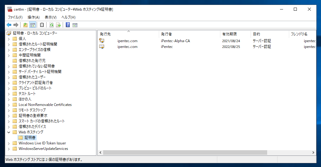 証明書のプロパティダイアログで「この証明書に対応する秘密キーを持っています。」が表示されない - 追加したサーバー証明書がIISで認識できない (一覧から消えてしまう):画像6