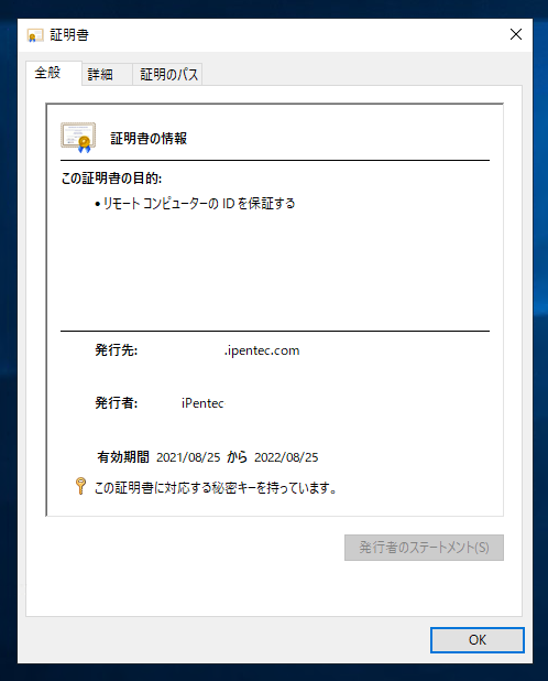 証明書のプロパティダイアログで「この証明書に対応する秘密キーを持っています。」が表示されない - 追加したサーバー証明書がIISで認識できない (一覧から消えてしまう):画像13