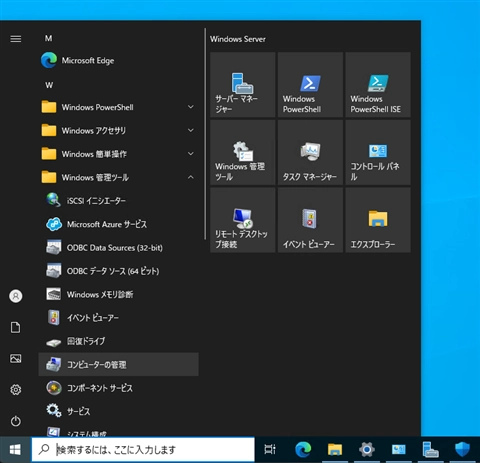 Windows Server のユーザーを作成する:画像1