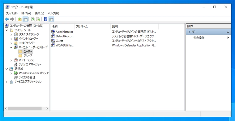 Windows Server のユーザーを作成する:画像2