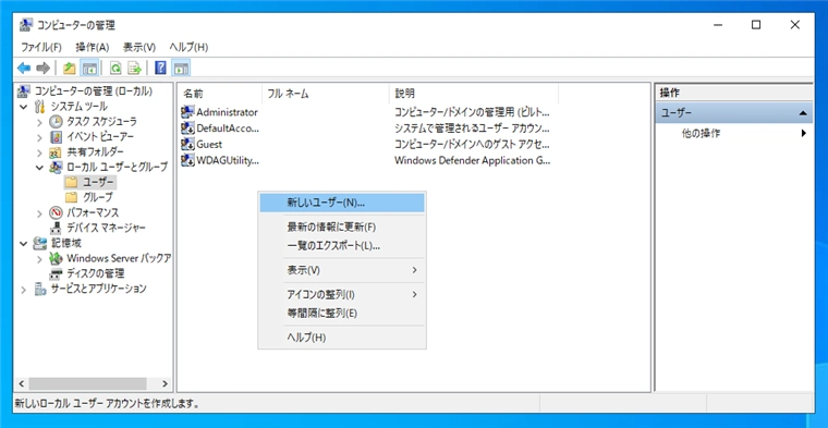 Windows Server のユーザーを作成する:画像3