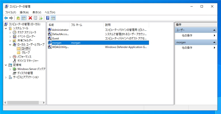 Windows Server のユーザーを作成する:画像6