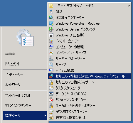 Windows Server のDNSへの問い合わせをIPアドレスごとに制限する:画像1