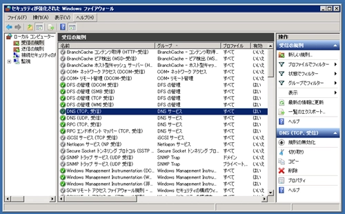 Windows Server のDNSへの問い合わせをIPアドレスごとに制限する:画像2
