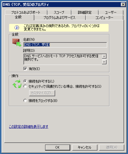 Windows Server のDNSへの問い合わせをIPアドレスごとに制限する:画像3