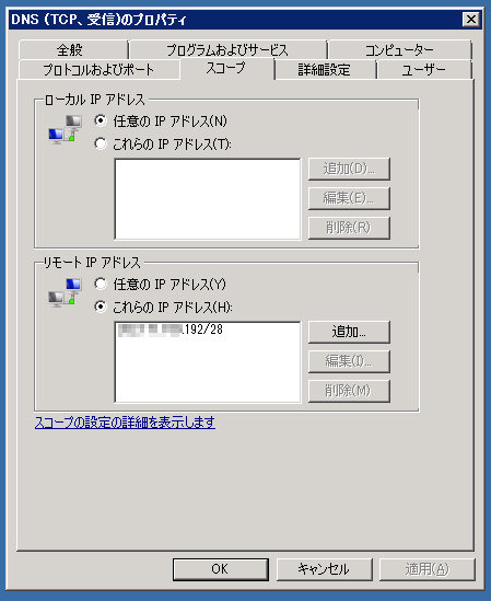 Windows Server のDNSへの問い合わせをIPアドレスごとに制限する:画像4