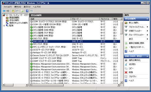 Windows Server のDNSへの問い合わせをIPアドレスごとに制限する:画像5
