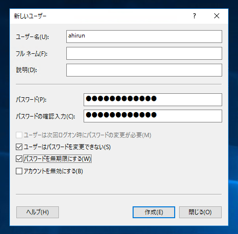 Windows Server でユーザー作成の際に「パスワードはパスワードのポリシーの要件を満たしていません。パスワードの最短の長さ、パスワードの複雑性、およびパスワードの履歴の要件を確認してください。」が表示され、アカウントが作成できない:画像1