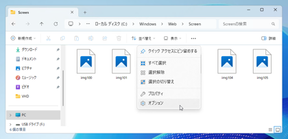 Windows Serverでエクスプローラーの画像ファイルのサムネイルを表示する:画像2