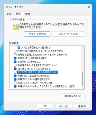 Windows Serverでエクスプローラーの画像ファイルのサムネイルを表示する:画像6