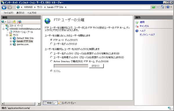 Windows Server 2008 のFTPサイトでホームディレクトリをユーザーごとに別々に分けたい:画像2