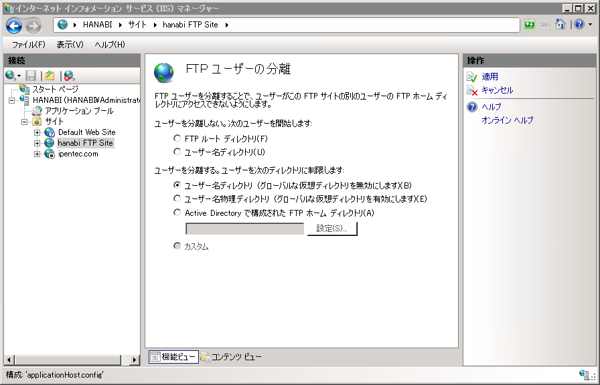 Windows Server 2008 のFTPサイトでホームディレクトリをユーザーごとに別々に分けたい:画像3
