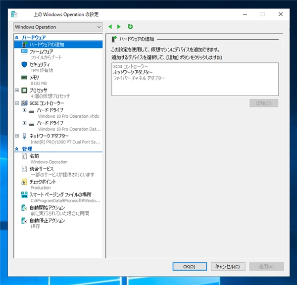 Hyper-V仮想マシンに新しいVHDのディスクを追加する - Windows
