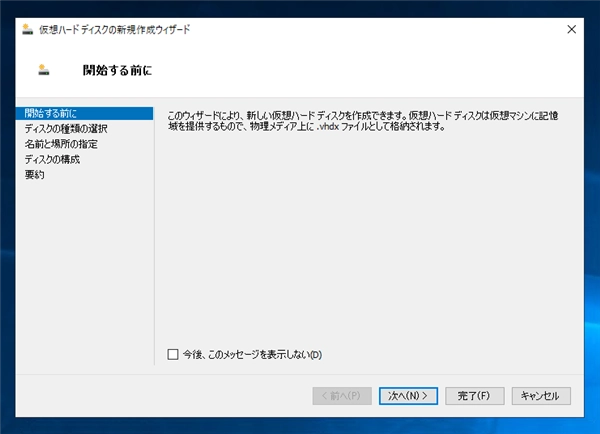 Hyper-V仮想マシンに新しいVHDのディスクを追加する:画像4