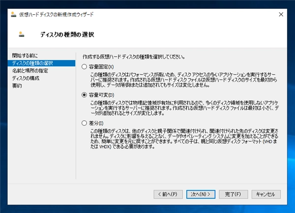Hyper-V仮想マシンに新しいVHDのディスクを追加する:画像5