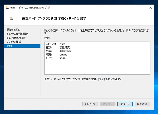 Hyper-V仮想マシンに新しいVHDのディスクを追加する:画像8