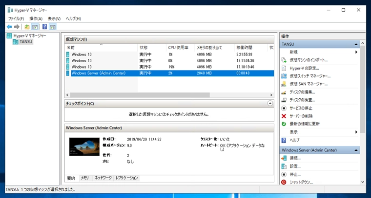 Hyper-V の仮想マシンの画面に接続する:画像1