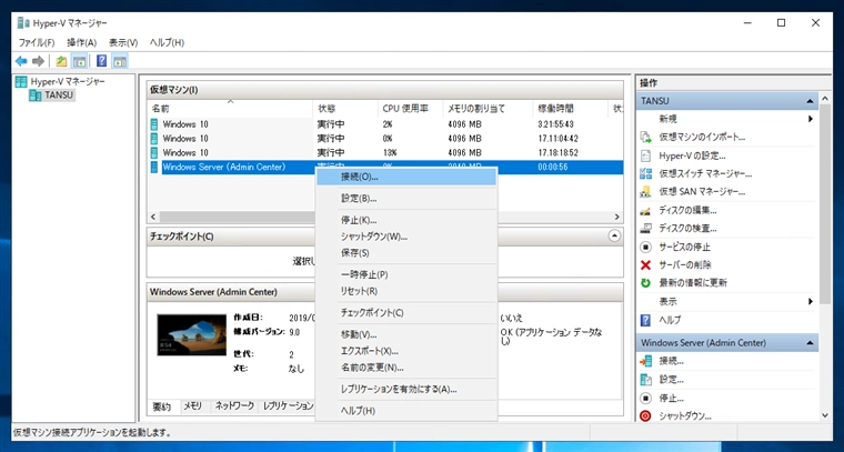Hyper-V の仮想マシンの画面に接続する:画像2