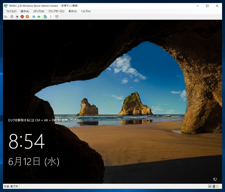 Hyper-V の仮想マシンの画面に接続する:画像4