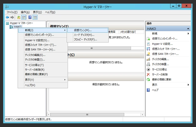 Hyper-V の仮想マシンを作成する:画像12