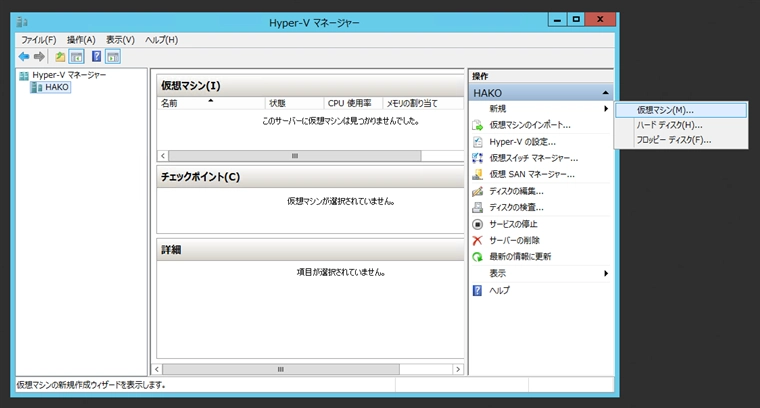 Hyper-V の仮想マシンを作成する:画像13