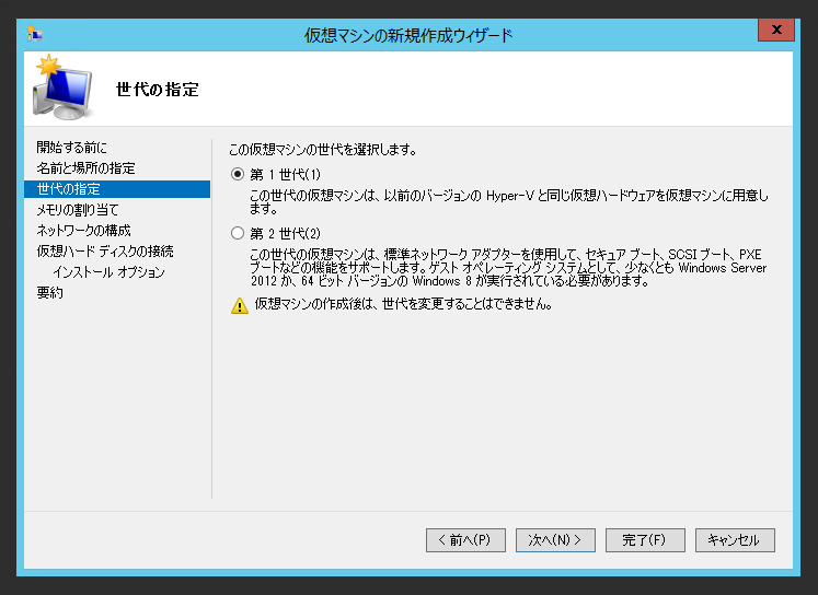 Hyper-V の仮想マシンを作成する:画像15