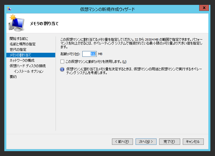 Hyper-V の仮想マシンを作成する:画像17