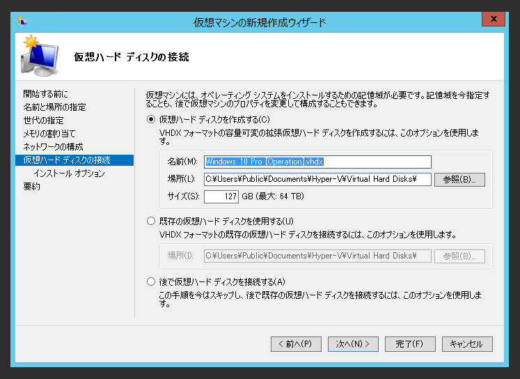 Hyper-V の仮想マシンを作成する:画像20