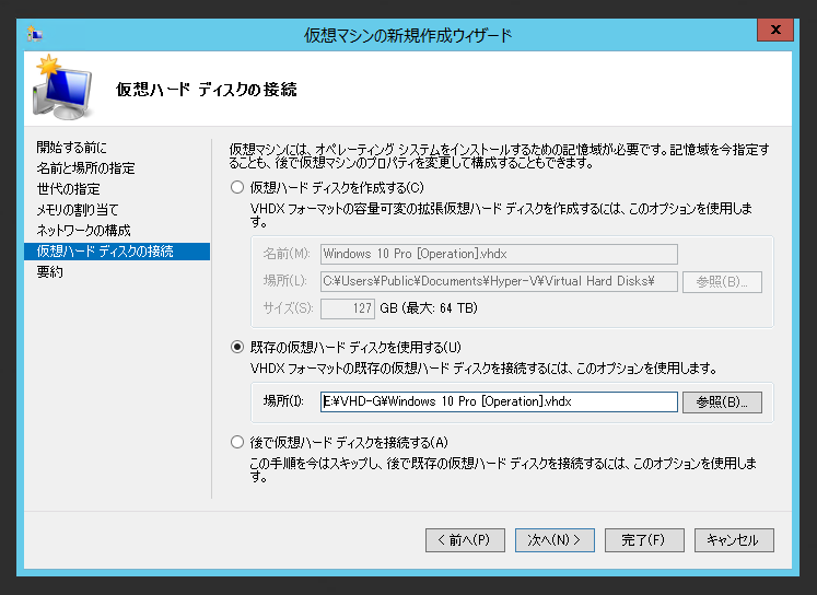 Hyper-V の仮想マシンを作成する:画像21