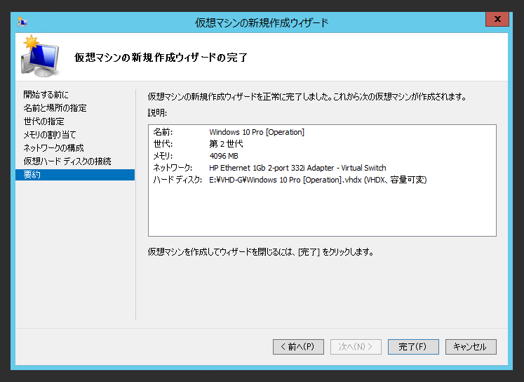 Hyper-V の仮想マシンを作成する:画像22