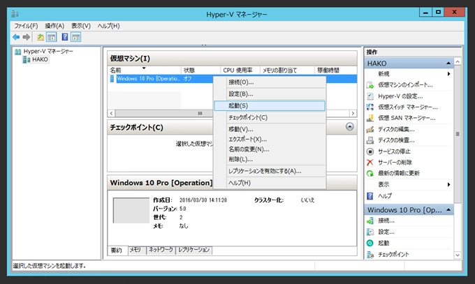 Hyper-V の仮想マシンを起動する:画像4
