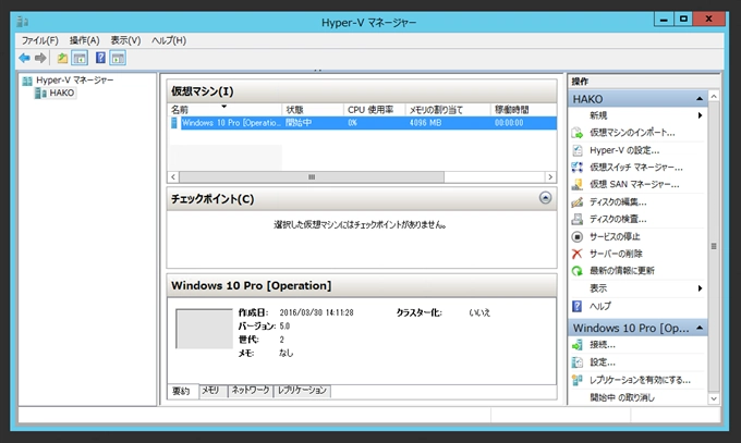 Hyper-V の仮想マシンを起動する:画像5