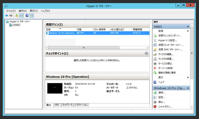 Hyper-V の仮想マシンを起動する:画像6