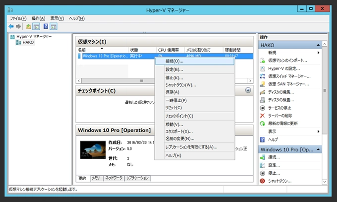 Hyper-V の仮想マシンの画面に接続する:画像5