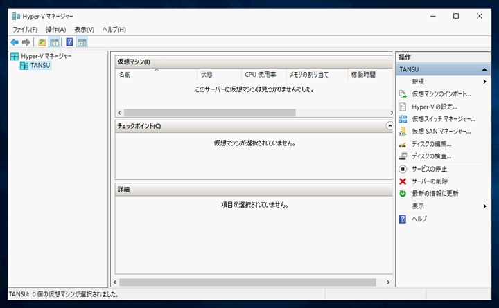 Hyper-V の仮想マシンを作成する:画像1