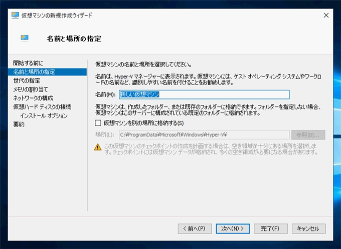 Hyper-V の仮想マシンを作成する:画像4