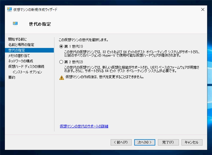 Hyper-V の仮想マシンを作成する:画像5