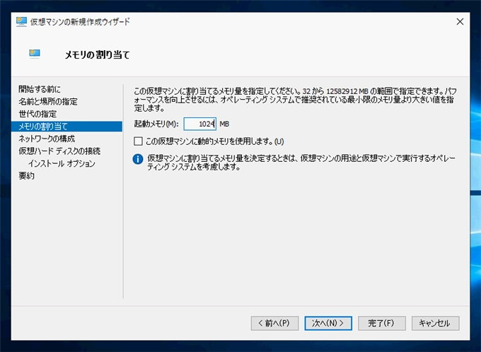 Hyper-V の仮想マシンを作成する:画像6