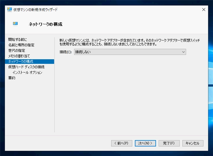 Hyper-V の仮想マシンを作成する:画像7