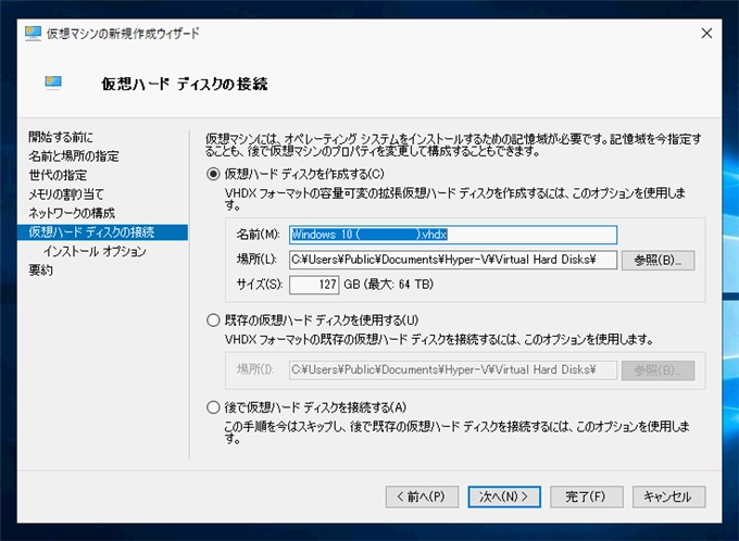 Hyper-V の仮想マシンを作成する:画像8