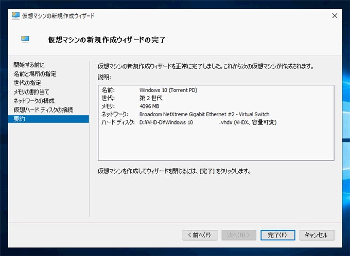 Hyper-V の仮想マシンを作成する:画像9