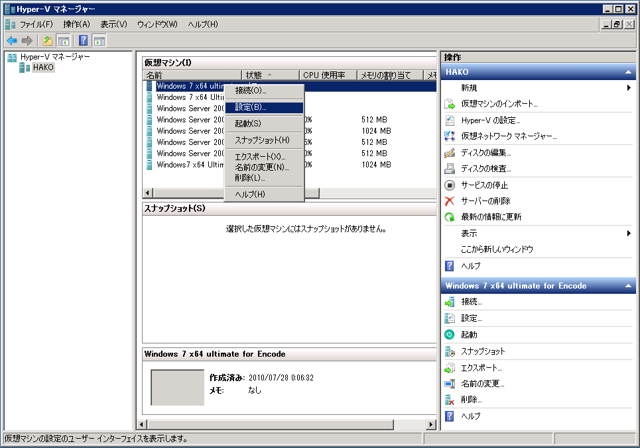 Windows Server 2008 R2 SP1 の Hyper-V のダイナミックメモリー機能を利用する:画像2