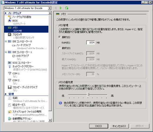 Windows Server 2008 R2 SP1 の Hyper-V のダイナミックメモリー機能を利用する:画像3
