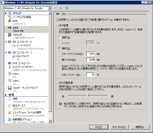 Windows Server 2008 R2 SP1 の Hyper-V のダイナミックメモリー機能を利用する:画像5