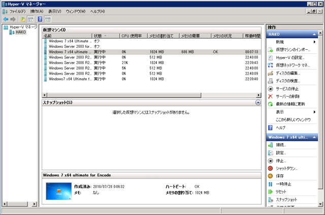 Windows Server 2008 R2 SP1 の Hyper-V のダイナミックメモリー機能を利用する:画像12