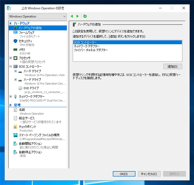 VHDのディスク容量を拡張する:画像1