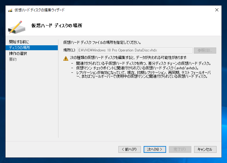 VHDのディスク容量を拡張する:画像3