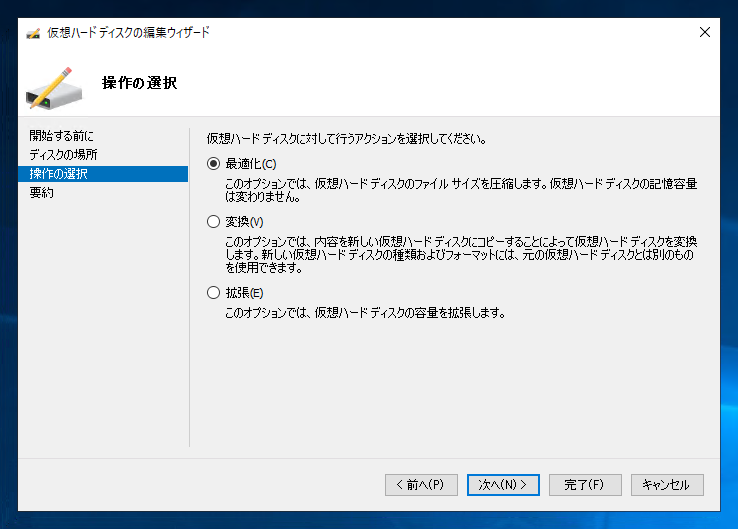 VHDのディスク容量を拡張する:画像4
